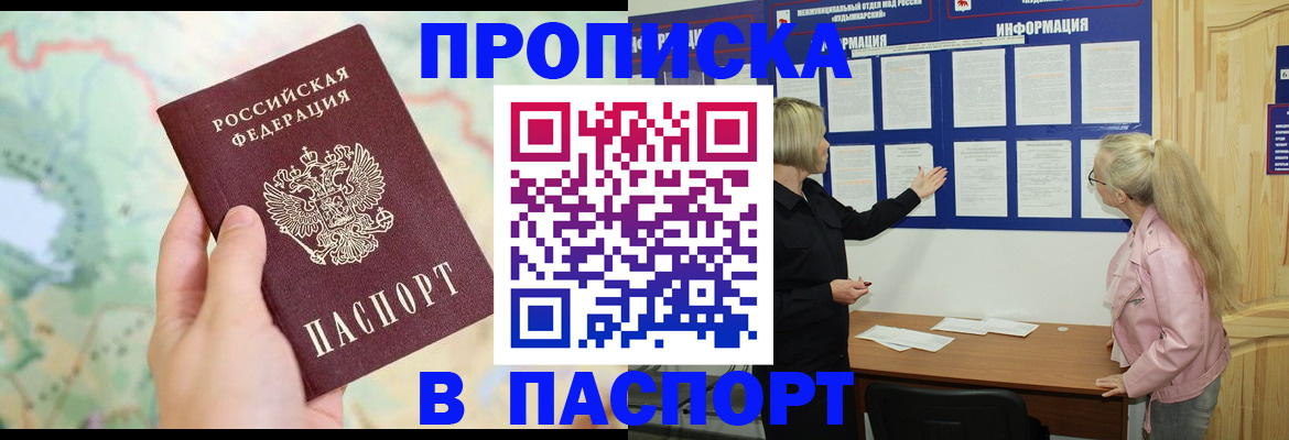 прописка штамп в Моршанске